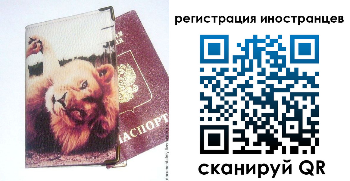 временная регистрация для школы в Эртили